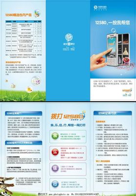 中國移動12580 您的全方位生活服務助手