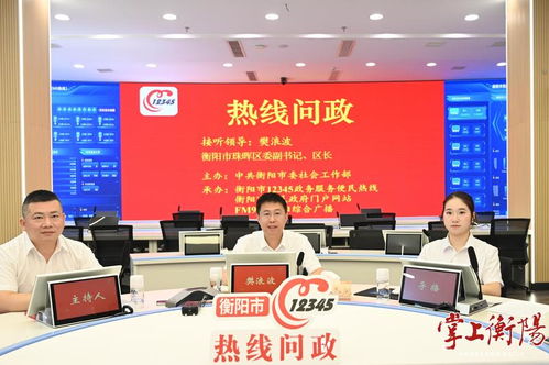 衡陽市“12345熱線問政”聚焦公租房保障 明確適用對象，提供全方位信息咨詢服務